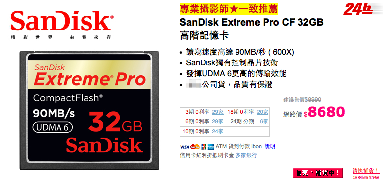 PCHome SanDisk 32G CF