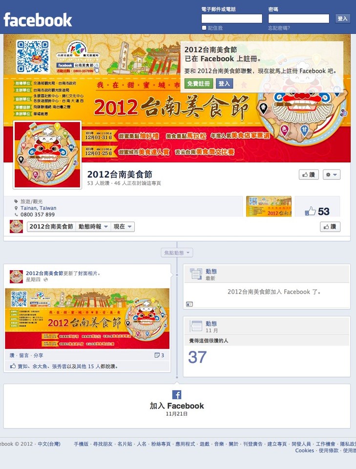 2012台南美食節FB