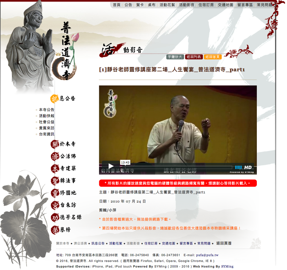 2010年普法道濟寺聖理心法講座-靜谷老師