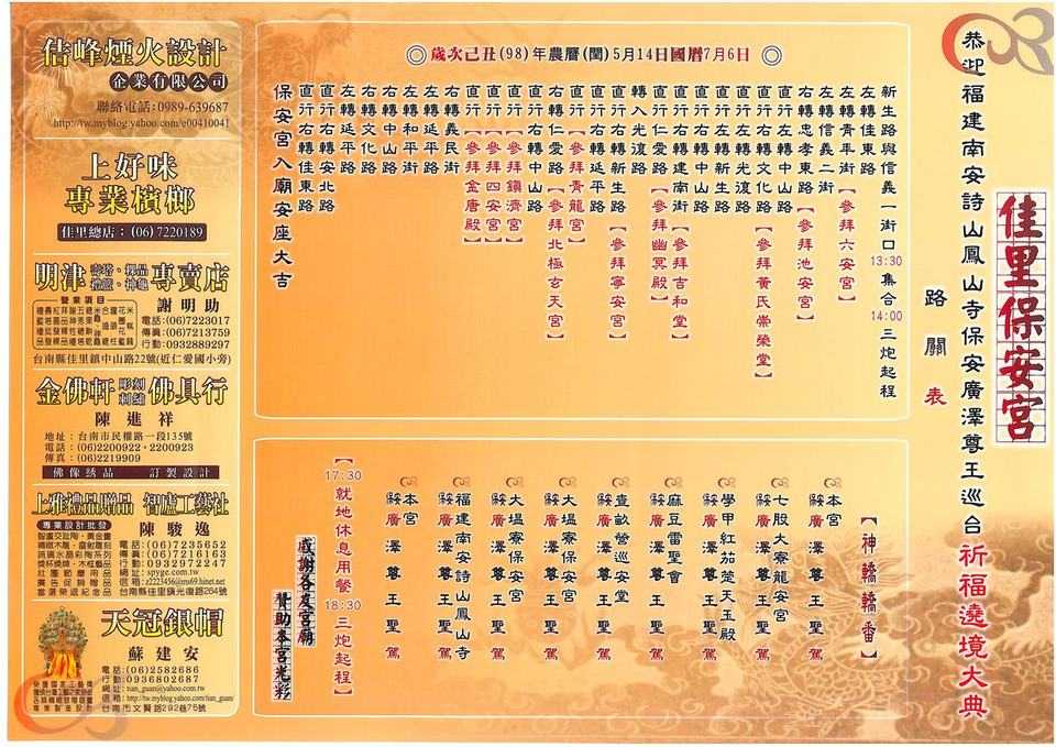 [下林玉聖宮]台南佳里保安宮恭迎福建南安詩山鳳山寺保安廣澤尊王巡台路關