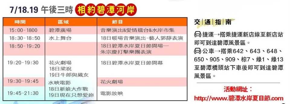 [台北旅遊]2009碧潭水岸夏日節 花火 電影 潭戀愛(2009.07.18-07.19)