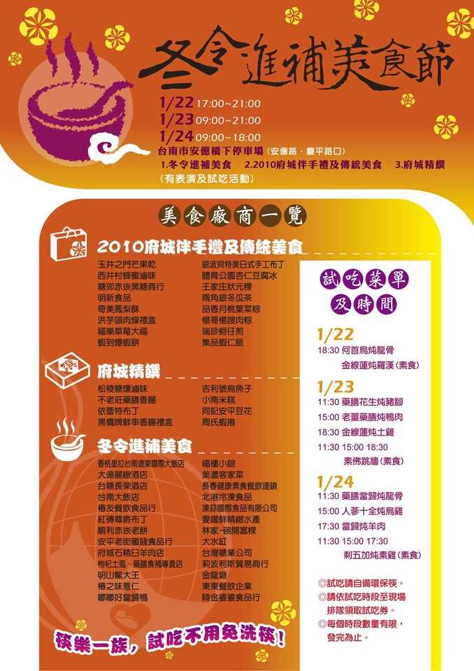 府城冬令進補美食節及綠色城市永續發展博覽會１月22日安平安億橋停車場熱鬧登場 