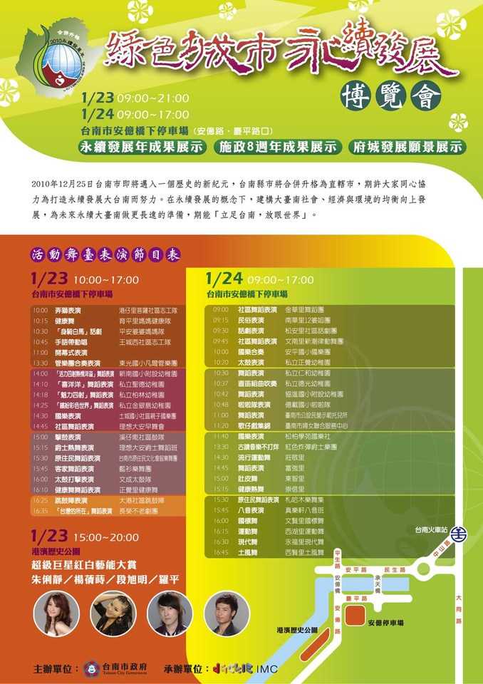 府城冬令進補美食節及綠色城市永續發展博覽會１月22日安平安億橋停車場熱鬧登場 