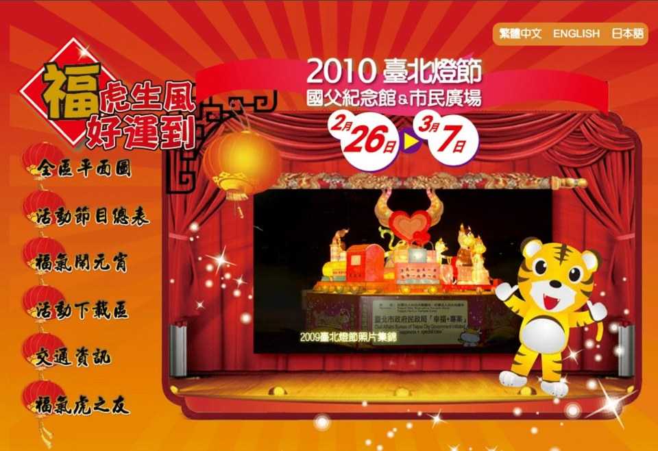 2010台北燈節