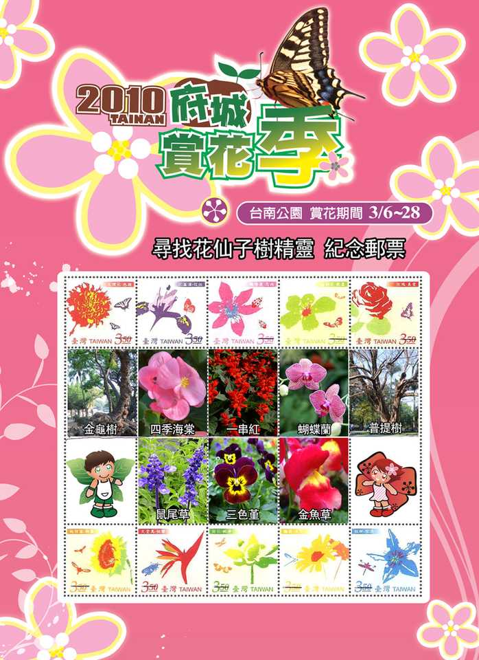 2010府城賞花季攝影活動