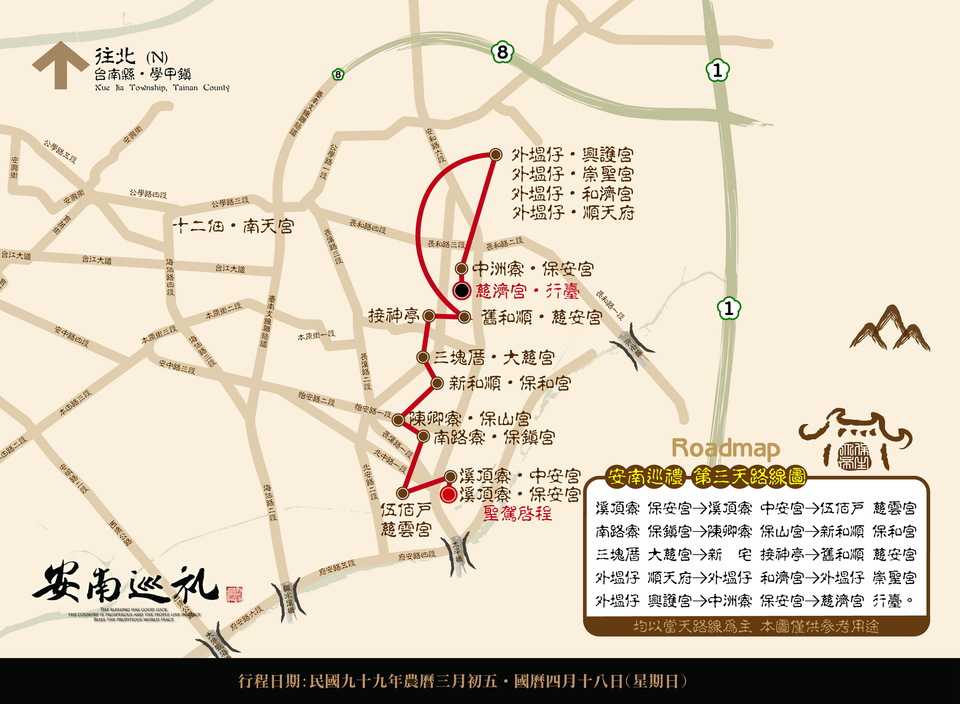 2010己丑年庚寅年學甲慈濟宮安南巡禮官方網站 https://cmo.myweb.hinet.net/