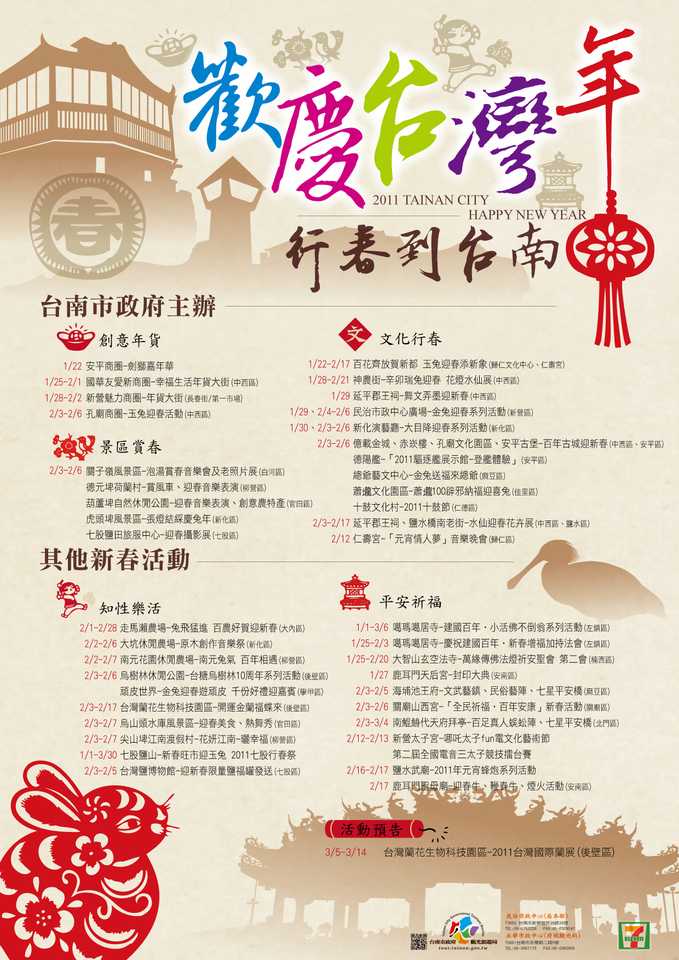 2011歡慶台灣年 行春到台南 2011歡慶台灣年 行春到台南
