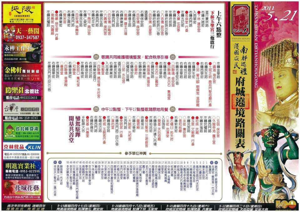 辛卯年大天后宮護國庇民南都巡禮繞境活動路關圖