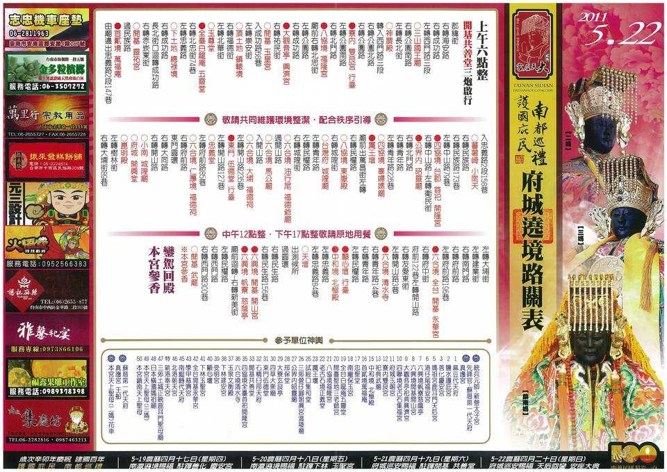辛卯年大天后宮護國庇民南都巡禮繞境活動路關圖