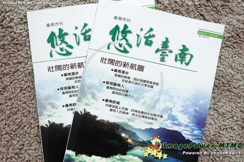 臺南市刊《悠活臺南》季刊正式發行，與市民分享大臺南願景