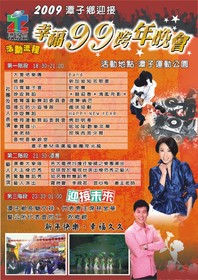 2010台中潭子跨年